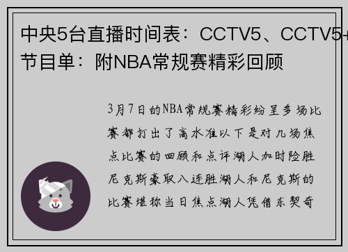 中央5台直播时间表：CCTV5、CCTV5+节目单：附NBA常规赛精彩回顾