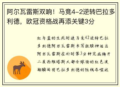 阿尔瓦雷斯双响！马竞4-2逆转巴拉多利德，欧冠资格战再添关键3分